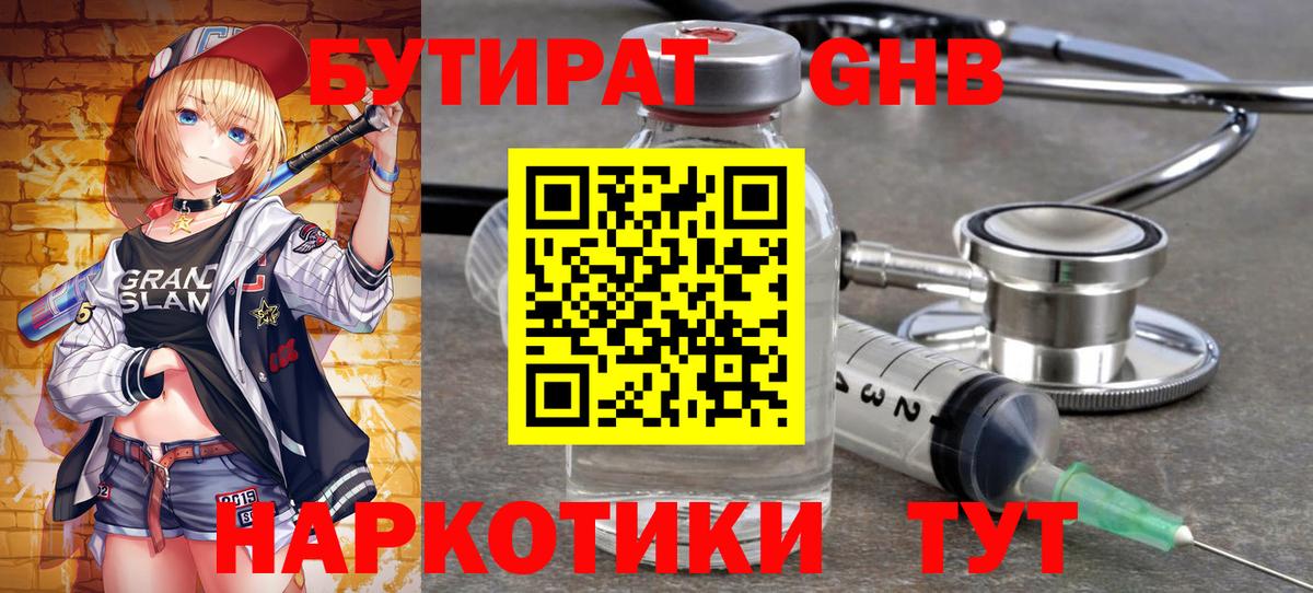 БУТИРАТ BDO Сегежа