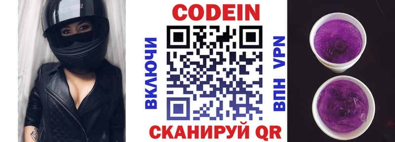 Codein напиток Lean (лин)  Сегежа 