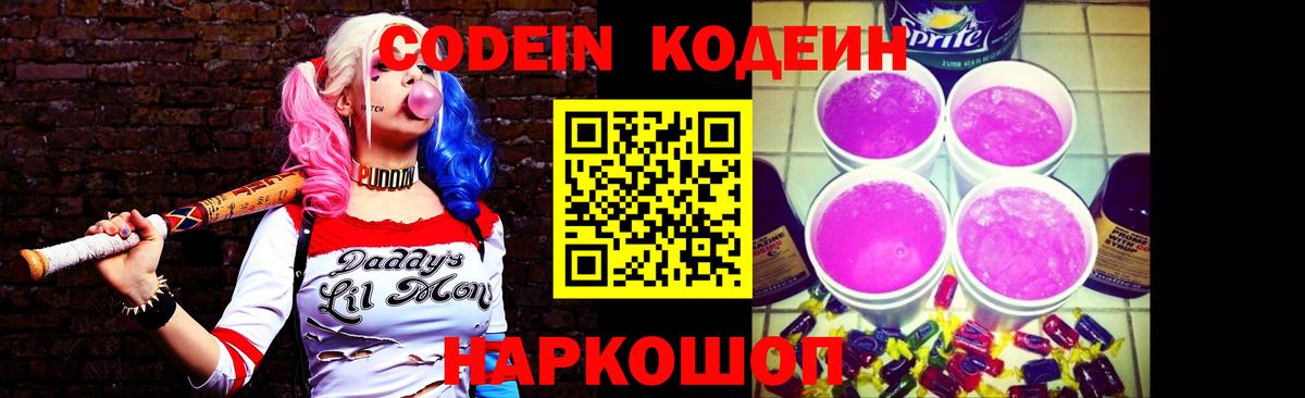 Кодеин напиток Lean (лин)  Кодеин Purple Drank  Сегежа  Вход с VPN 
