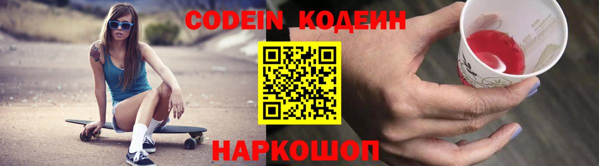 Кодеиновый сироп Lean напиток Lean (лин) Сегежа