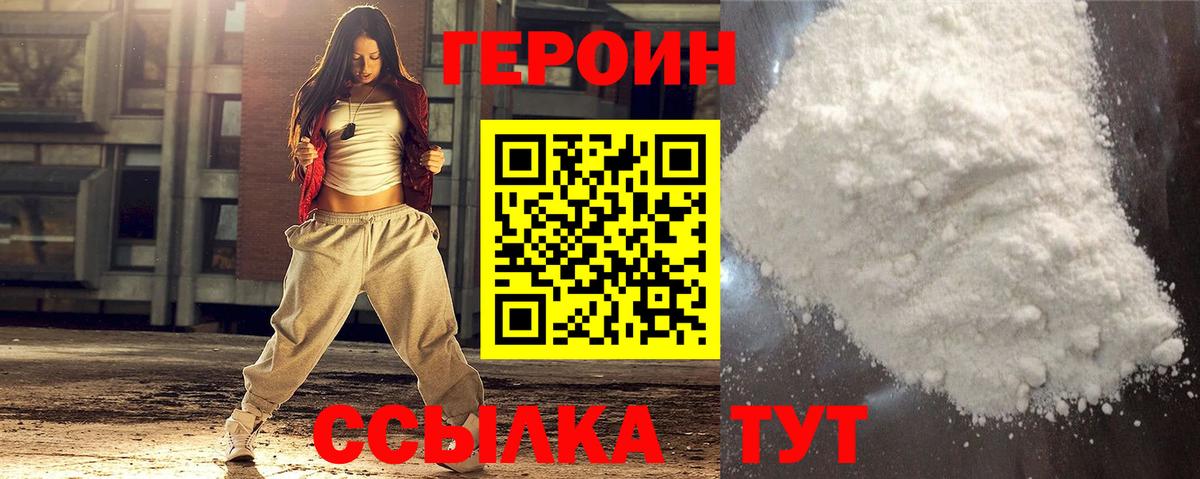 ГЕРОИН  Вход с VPN  Сегежа  ГЕРОИН Heroin 