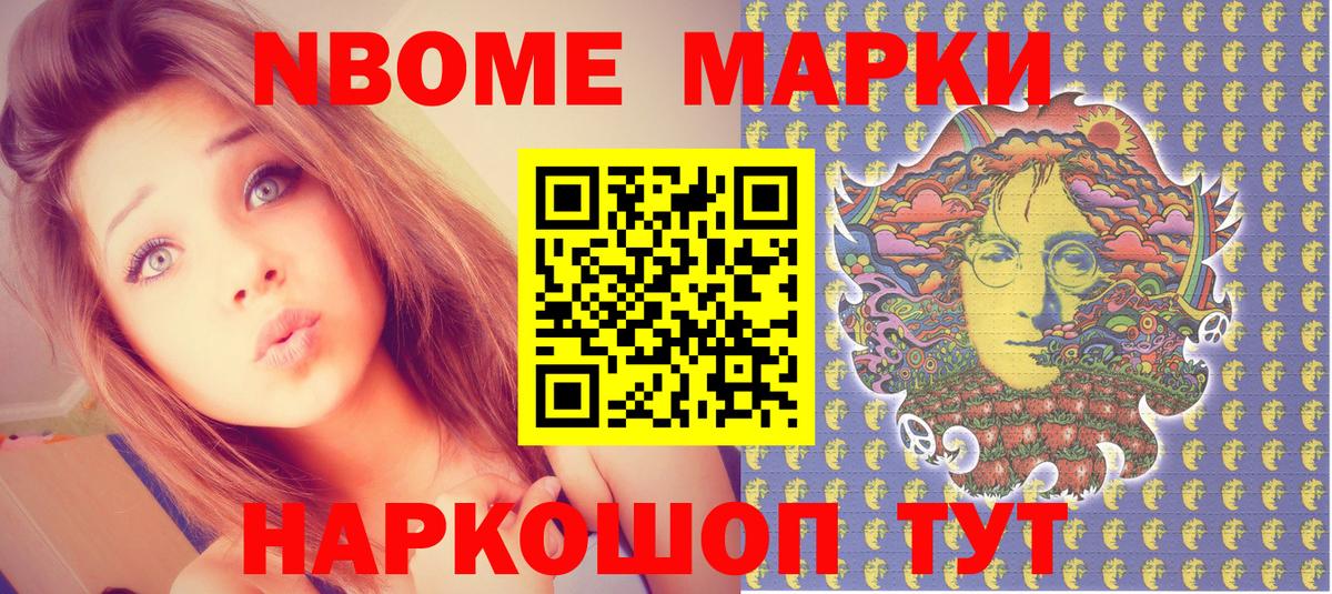 Марки 25I-NBOMe 1,5мг Сегежа